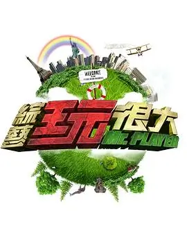 山中来信综艺在线观看